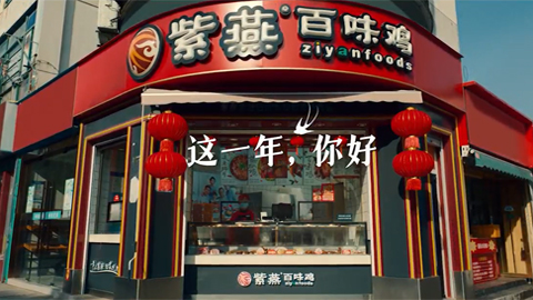 這一年你好嗎？紫燕新年CNYggp 
